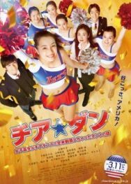 Постер к фильму Чирлидерша смотреть онлайн на HD Rezka