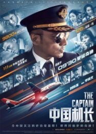 Постер к фильму Китайский лётчик смотреть онлайн на HD Rezka