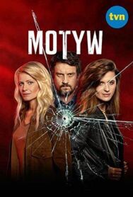 Постер к фильму Мотив смотреть онлайн на HD Rezka