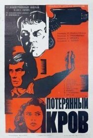 Постер к фильму Потерянный кров смотреть онлайн на HD Rezka