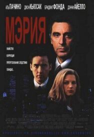 Постер к фильму Мэрия смотреть онлайн на HD Rezka