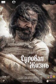 Постер к фильму Суровая жизнь смотреть онлайн на HD Rezka